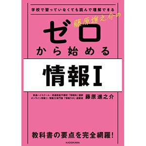 学校で習っていなくても読んで理解できる 藤原進之...の商品画像