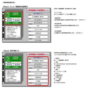 官公庁提出対応!【超簡単!】工事写真帳楽々作成...の詳細画像1