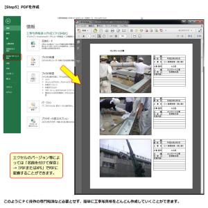 官公庁提出対応!【超簡単!】工事写真帳楽々作成...の詳細画像5