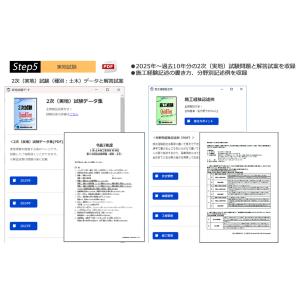2級土木施工管理技士 試験学習セット 種別:土...の詳細画像4