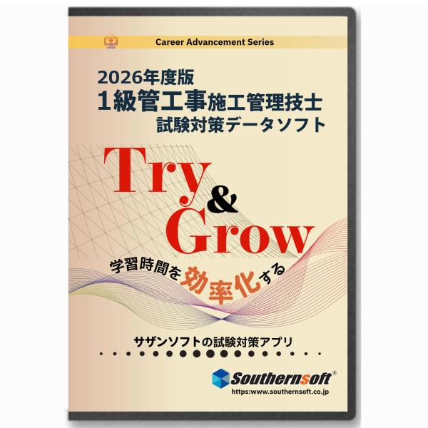 1級管工事施工管理技士 1次＆2次試験学習セット　令和8年度試験対応版　スタディトライ1年分付き　サ...