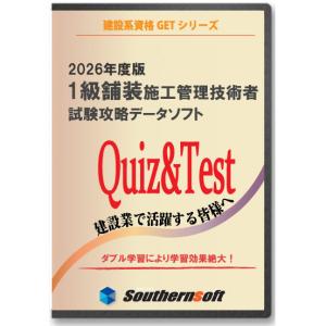 1級舗装施工管理技術者 試験学習セット 令和4年度 2023年度版