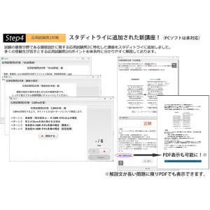1級舗装施工管理技術者 一般&応用 試験学習セ...の詳細画像4