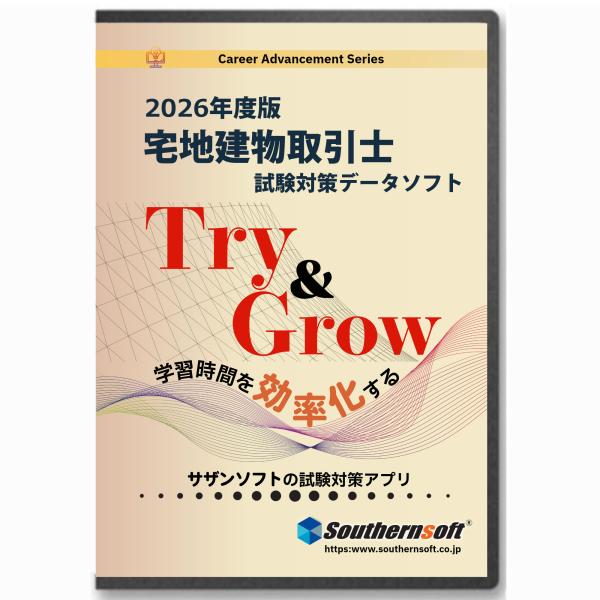 宅地建物取引士 試験学習セット 令和8年度版　スタディトライ1年分付き　スマホ学習対応　サザンソフト