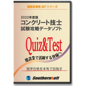 コンクリート技士 試験学習セット 令和4年度版 2022年度版