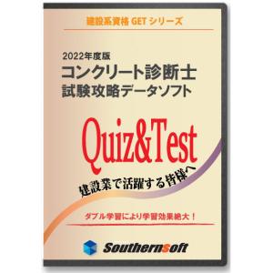 コンクリート診断士 試験学習セット 令和4年度版 2022年度版
