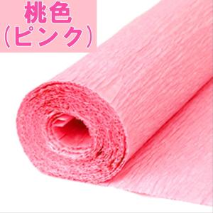 手芸 用 クレープ紙 クレープペーパー ピンク 桃色