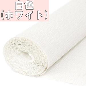 手芸 用 クレープ紙 クレープペーパー ホワイト 白色