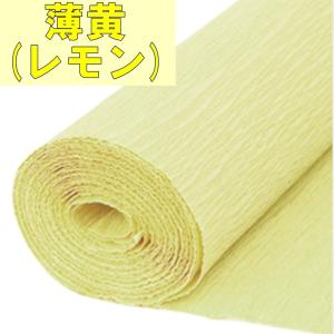 手芸 用 クレープ紙 クレープペーパー レモン ...の商品画像