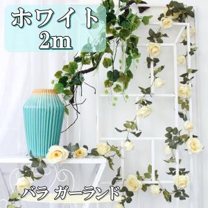 薔薇ガーランド 2本セット 選べる4色 2m バラ 英国風 装飾