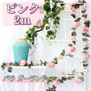 薔薇ガーランド 2本セット 選べる4色 2m バラ 英国風 装飾