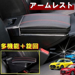 SUZUKI スズキ スイフト ZC ZD 系用 アームレスト ブラック 1段 薄型 コンソール ボックス 多機能 灰皿 車内 収納 充実 小物入れ (送料無料)hos-d68｜southernwind