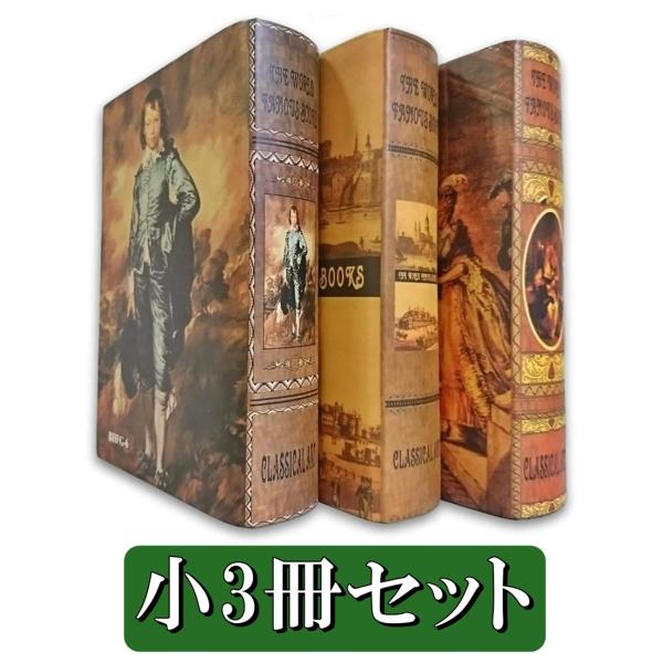 洋書 イミテーション ブック 本 模型 洋書 アート 小3冊セット ランダム 本 ダミー フェイク ...