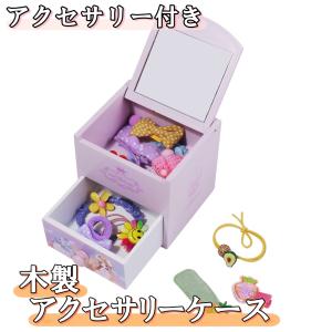 木製 子供用 オルゴール付 アクセサリー ケース ジュエリー ボックス