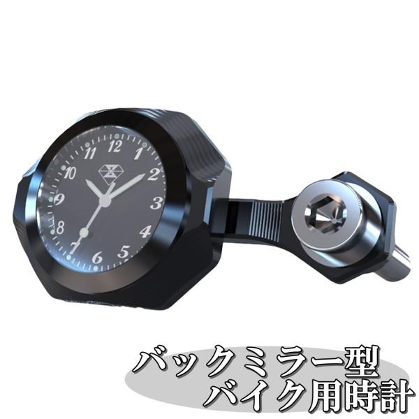 オートバイ用 アナログ 時計 バックミラー型 ブラック 日本語説明書付き バイク 自転車  (送料無...
