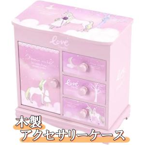 木製 子供用 アクセサリー ケース ジュエリー ボックス 女の子 鏡付き おもちゃ 宝石箱 収納 BOX 宝物 箱 (ユニコーン・少女) (送料無料)hos-s13｜southernwind