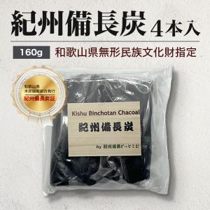 炭 備長炭 水 消臭 除湿 浄水 浄化 国産 4本セット 炊飯 日本製 160g 紀州 ウバメ 高級 ランク インテリア オブジェ 風水 バーベキュー｜サウススカイ