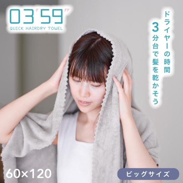 バスタオル ヘアドライタオル 0359 big マイクロファイバー タオル 速乾 吸水 ふんわり 時...