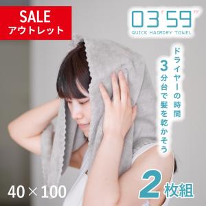 訳あり ヘアドライタオル 0359 まとめ買い 2枚 セット タオル ミニバスタオル 速乾 吸水 マイクロファイバー 40×100cm 母の日 ギフト｜SOU TOWEL SHOP
