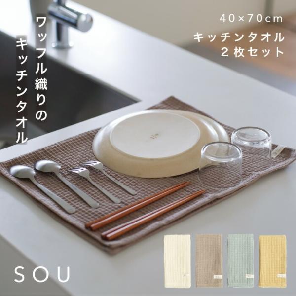 キッチンタオル まとめ買い 2枚セット ワッフルタオル 綿100％ ループ付き 高吸水 速乾 やさし...