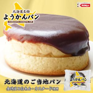 ようかんパン 3個セット 日糧製パン 北海道 名物 お土産 ご当地 菓子パン あんぱん 餡 ギフト プレゼント お取り寄せ 送料無料