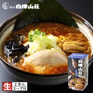 菊水 【3個セット／送料込】ギフト 札幌 濃厚味噌 生ラーメン 4