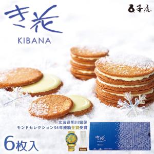 き花 6枚入×5箱 壺屋総本店 北海道 お土産 アーモンド ガレット ホワイトチョコ 焼き菓子 ギフト プレゼント お取り寄せ 送料無料