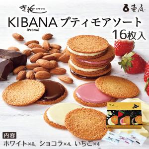 き花 壺屋 16枚アソート（ホワイト、いちご、ショコラ) 2箱セット 送料