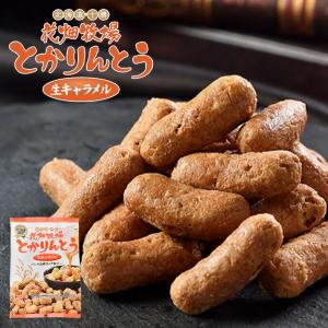 花畑牧場 とかりんとう 生キャラメル 100g 北海道 お土産 おやつ お菓子 和菓子 スイーツ かりんとう キャラメル ごま ギフト プレゼント お取り寄せ｜souvenir-chidoriya