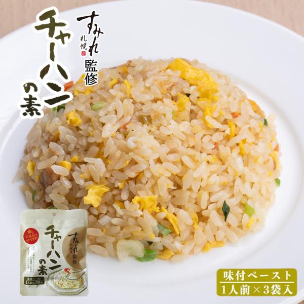 すみれ チャーハンの素 3袋入×5個 札幌 味噌 ラーメン 有名店 ふりかけ ご飯のお供 北海道 お...