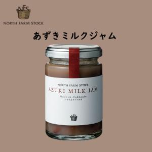 あずきミルクジャム 140g  ノースファームストック 北海道 お土産 オホーツク 塩 ホットケーキ パンケーキ ギフト お取り寄せ