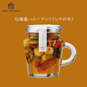 北海道ハニーナッツ  130g ノースファームストック 北海道 お土産 ロースト ナッツ はちみつ アーモンド ギフト プレゼント お取り寄せ