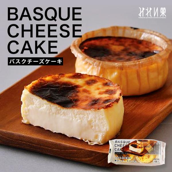 みれい菓 バスクチーズケーキ 2個入×1個 北海道 お土産 チーズケーキ ギフト お取り寄せ 誕生日...