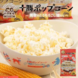 前田農産 十勝ポップコーン うま塩味 56g×3個 北海道 お土産 電子レンジ専用 スナック菓子 おやつ お菓子 スイーツ ギフト プレゼント お取り寄せ｜souvenirshop ちどりや