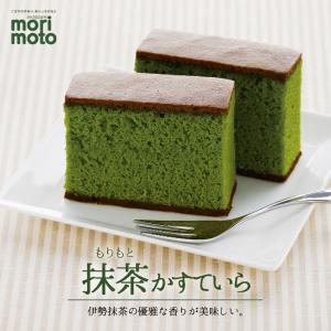 morimoto かすていら 抹茶 1切れ 北海道 お土産 和菓子 カステラ ふんわり食感 しっとり...