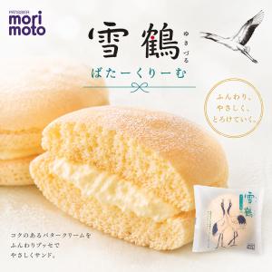 morimoto 雪鶴 ばたーくりーむ 20個 北海道 お土産 塩味 バター