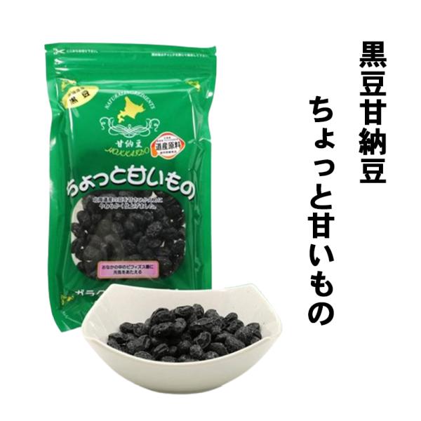 旭川食品 黒豆甘納豆 ちょっと甘いもの 170g×2個 北海道 お土産 和菓子 おやつ おつまみ ス...