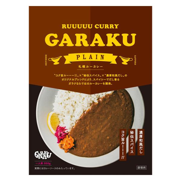 GARAKU 札幌ルーカレー 1人前×3箱 北海道 お土産 札幌 カレー レトルト インスタント 有...