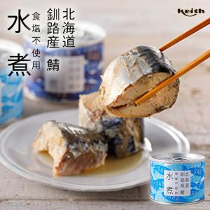 北海道 釧路産 鯖 水煮 食塩不使用 190g ノフレ食品 北海道 お土産 鯖缶 水煮 サバ缶 ご飯のお供 惣菜 おかず ギフト プレゼント お取り寄せ グルメ