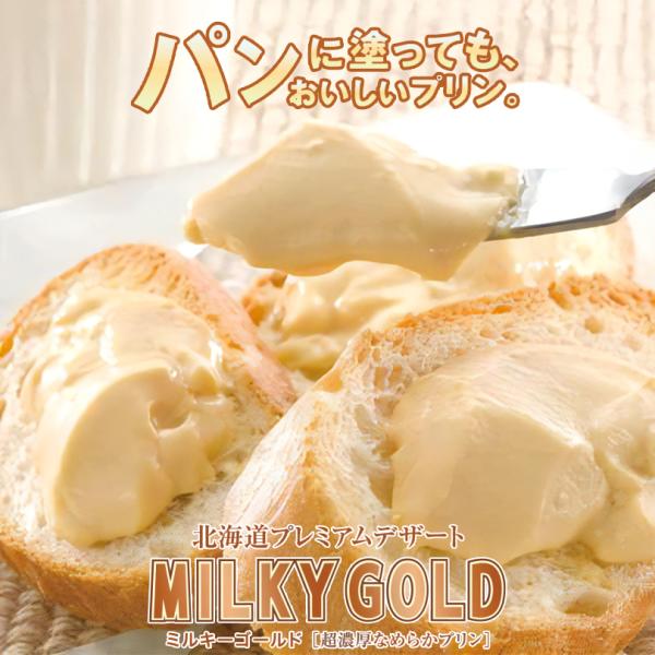 ミルキーゴールド 3個入×4個 青華堂 北海道 お土産 パン プリン バター ホットケーキ パンケー...
