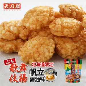 天乃屋 ぷち歌舞伎揚 帆立醤油味 5袋入 おやつ お菓子 駄菓子 北海道