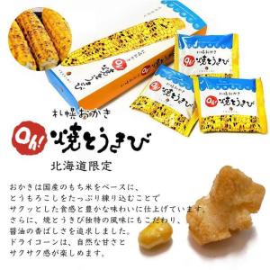 札幌おかき Oh!焼とうきび 36g×5袋 Y...の詳細画像2