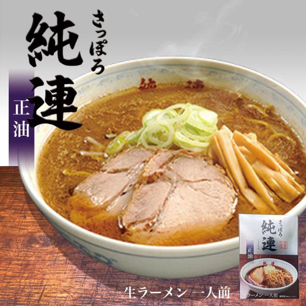 純連 しょうゆ 1人前×3個 生麺 菊水 すみれ 純すみ系 札幌ラーメン 醤油ラーメン 有名店 北海...