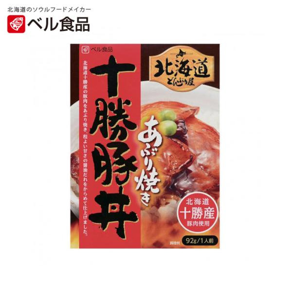 ベル食品 北海道どんぶり屋 十勝豚丼 1人前 北海道 お土産 インスタント レトルト ご飯のお供 ギ...