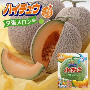 ハイチュウ 夕張メロン味 5本入 森永製菓 北海道 お土産 おやつ お菓子 ギフト プレゼント お取...