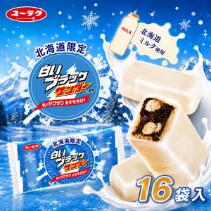 ブラックサンダー 白いブラックサンダー 10袋入×1個 送料無料 有楽製菓