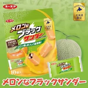 メロンなブラックサンダー 10袋入×2個 有楽製菓 北海道 お土産 お菓子 おやつ チョコ ビスケット クッキー ご当地 ギフト プレゼント お取り寄せ｜souvenir-chidoriya