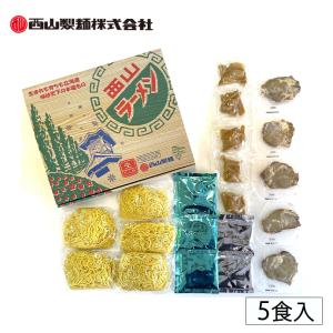 西山製麺 札幌の定番5食セット 5個 北海道 お土産 札幌ラーメン 味噌ラーメン 醤油ラーメン 有名 ギフト プレゼント お取り寄せ