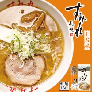 すみれ 塩 乾麺 1人前×2個 札幌 塩 ラーメン 有名店 北海道 お土産 食品 非常食 ギフト プレゼント お取り寄せ｜souvenir-chidoriya