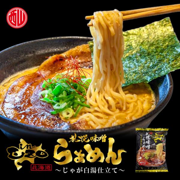 in EZO 札幌味噌らぁめん 〜じゃが白湯仕立て〜 1人前×10個 西山製麺 北海道 お土産 札幌...